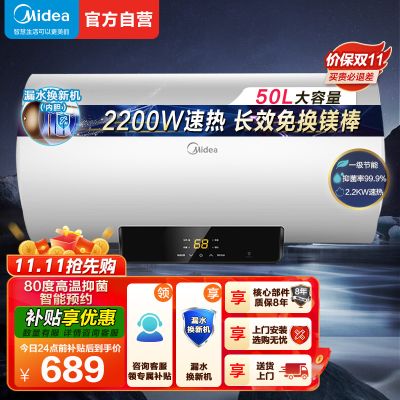 [美的智能家电]50L家用电热水器F5021-X1(S)(数显)2200W速热 双重抑菌 搪瓷内胆 长效免换镁棒