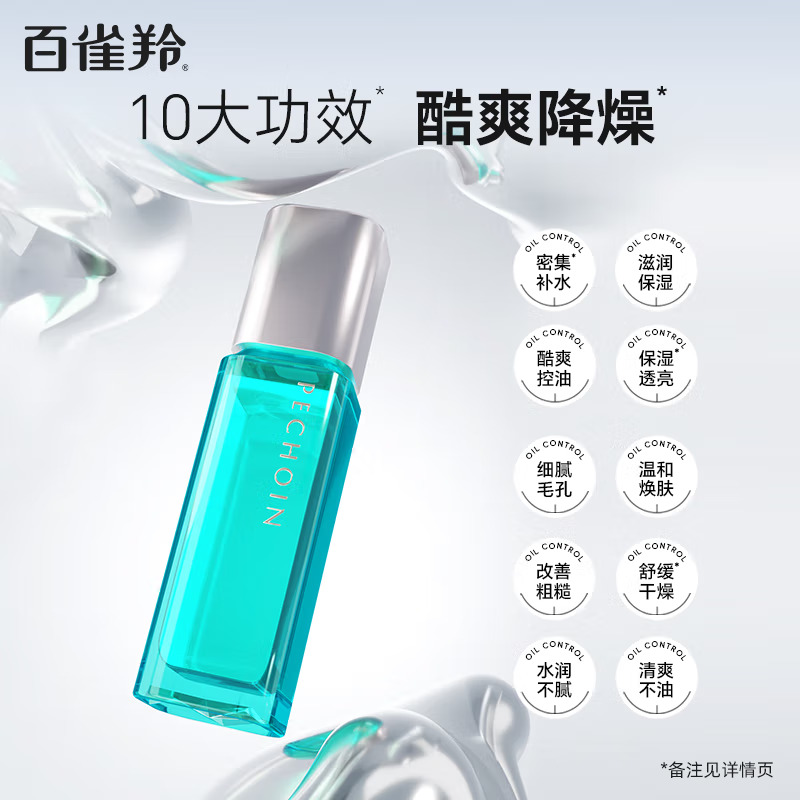 (PECHOIN)百雀羚男士爽肤水 男士净衡保湿多效爽肤水100ml 保湿补水 新老款随机发高清大图