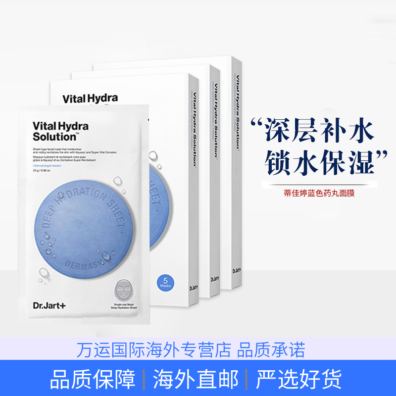 面膜3盒 蓝色药丸面膜-3盒装