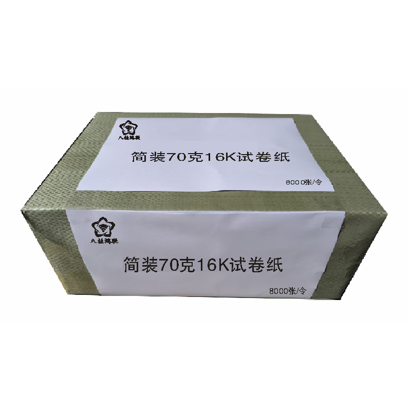 八桂鸿联高白 本白 米黄70克8K 16K速印纸 文稿纸 草稿纸 油印纸 试卷纸高清大图