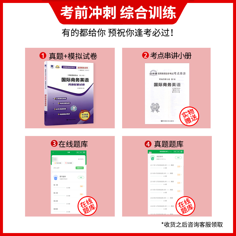 [正版]备考23年全新 05844 5844国际商务英语自考通试卷 附历年真题赠考点串讲掌中宝小册子 贸易营销专业书籍高清大图