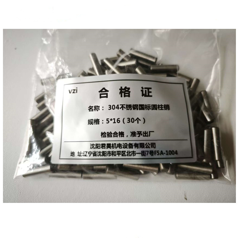 vzi 304不锈钢国标圆柱销 5*16(30个) 包高清大图