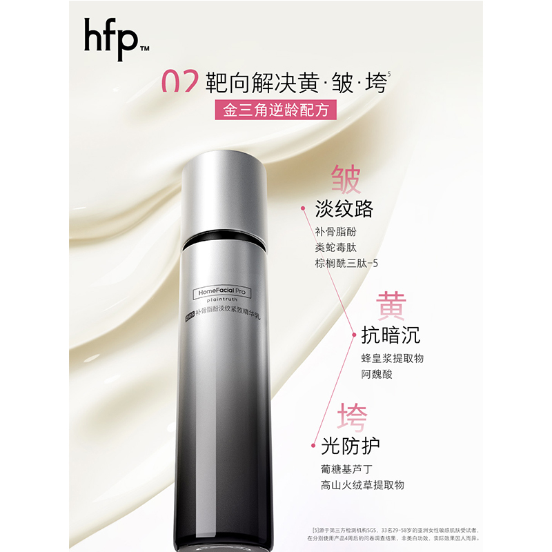 HomeFacialPro HFP 补骨脂酚淡纹紧致精华乳 100g
