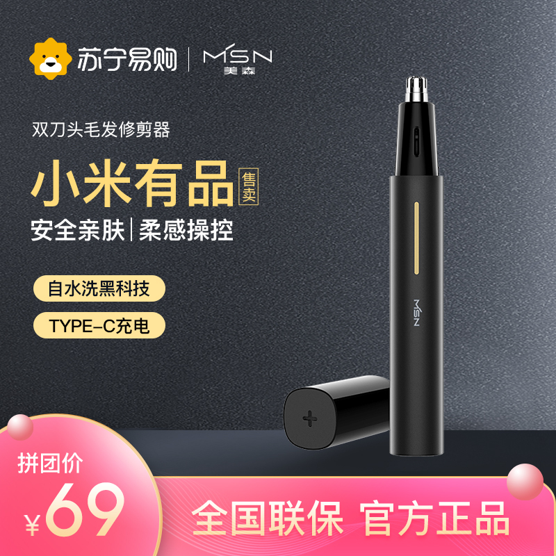 美森鼻毛修剪器h3 小米有品美森单刀头电动鼻毛修剪器男士剃鼻毛清理器女用充电式鼻毛剪刀 价格图片品牌报价 苏宁易购苏宁自营