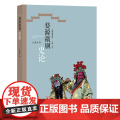 婺源徽剧史论（婺源徽剧研究）