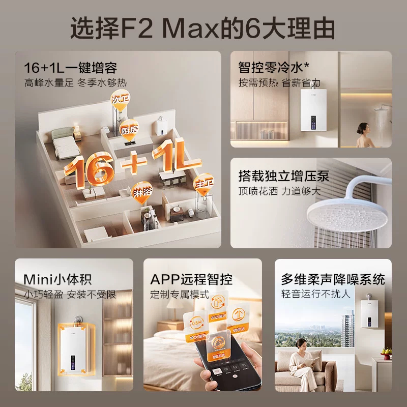 方太[16升F2Max零冷水]燃气热水器 增压零冷水 轻音安睡洗 增压增容17升 wifi智控高清大图