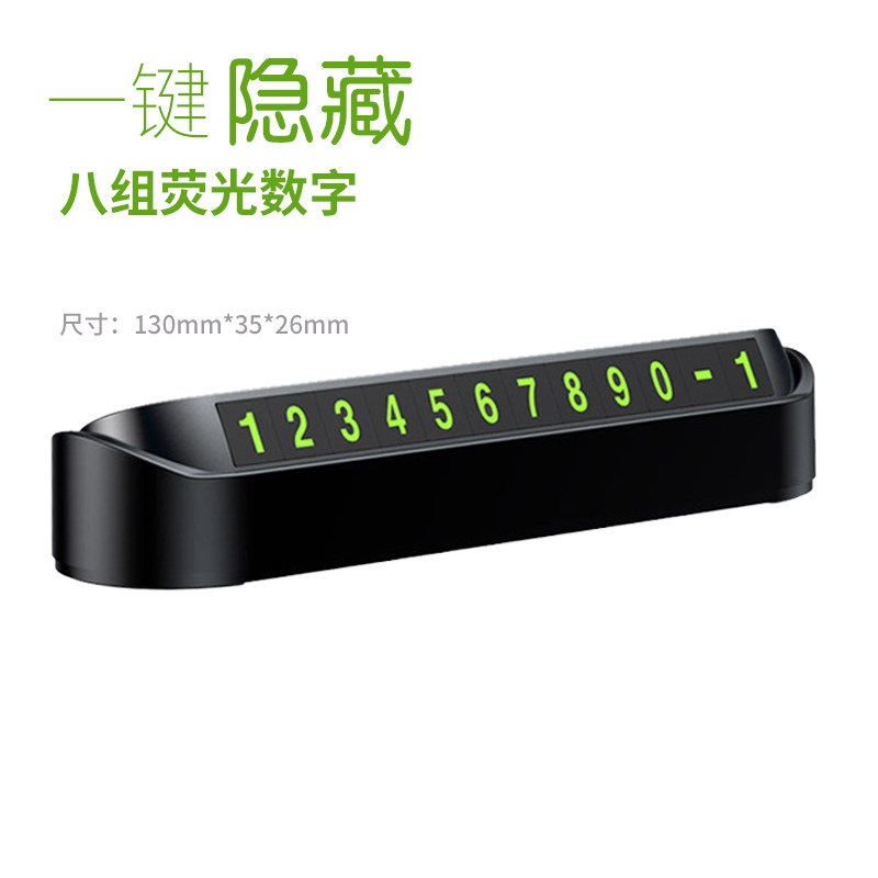 稳耐 挪车牌 挪动车用汽车上用的留电话号码牌车内大号挪车装饰卡易吸附车辆