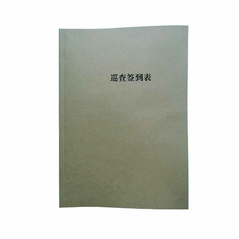 巡查签到表 A4 本