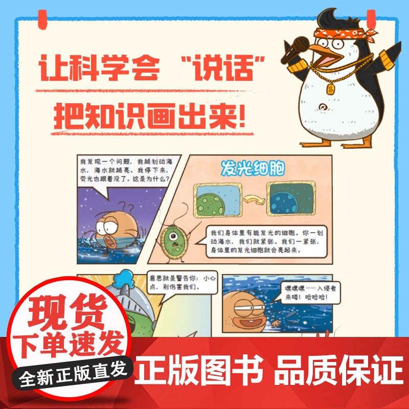 科学就是这么逗 地球神秘事件[6岁以上适读]高清大图