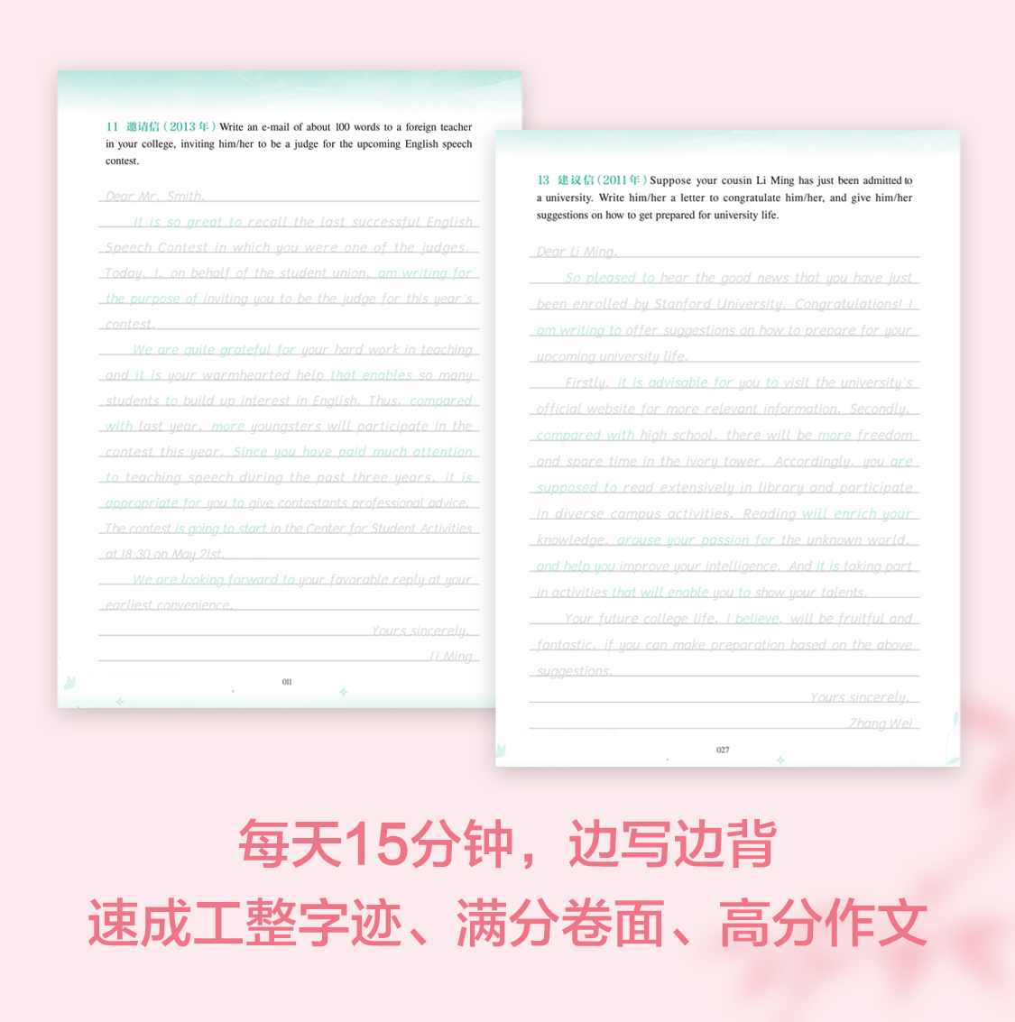 [醉染正版]考研英语2024石雷鹏写作石麻麻带你写作文衡水体字帖田英章2023年考研英语一英语二61篇大小作文高分历高清大图