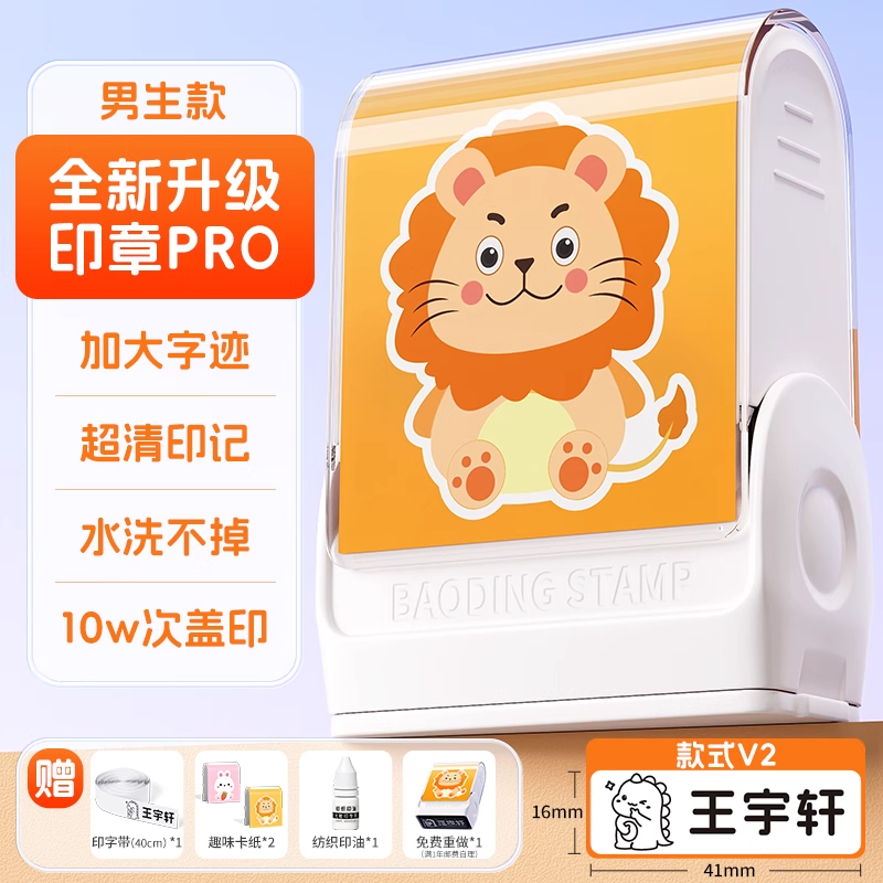 幼儿园名字印章姓名字贴纸防水儿童标签衣服校服标记入学必备用品 【印章PRO】男款B+机洗不掉色