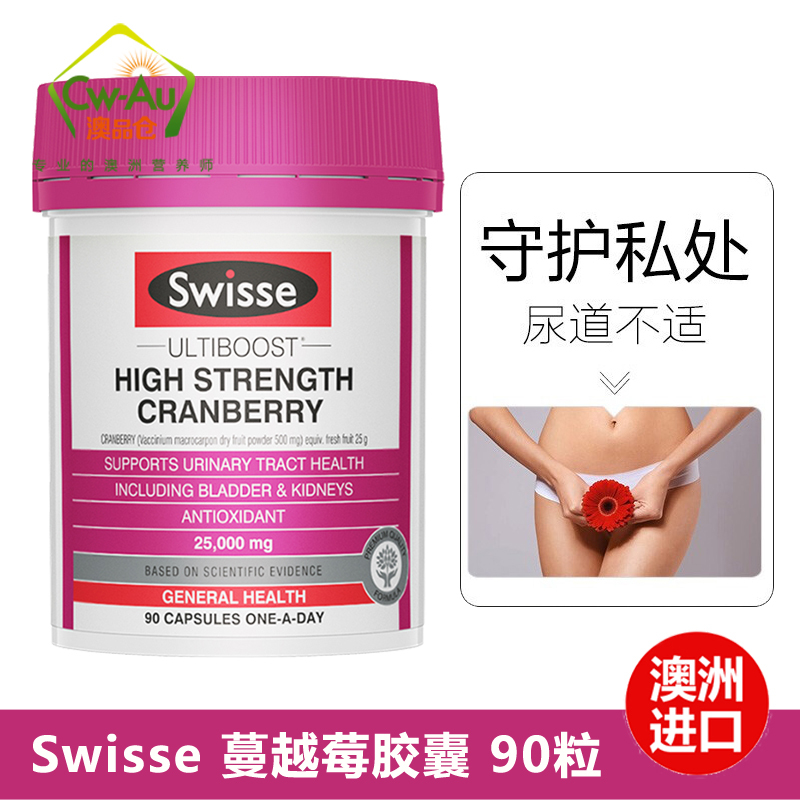 Swisse 蔓越莓精华胶囊 25000mg 90粒 2瓶装 高浓度美肤调整女性内分泌妇科 澳洲进口海购