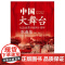 中国大舞台——纪念改革开放40周年歌曲集