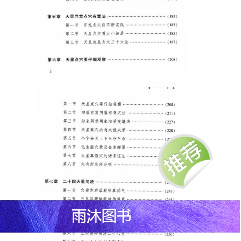 张乃懿《天星风水弟子班讲义》古法天星风水秘笈426页 寅葬卯发高清大图