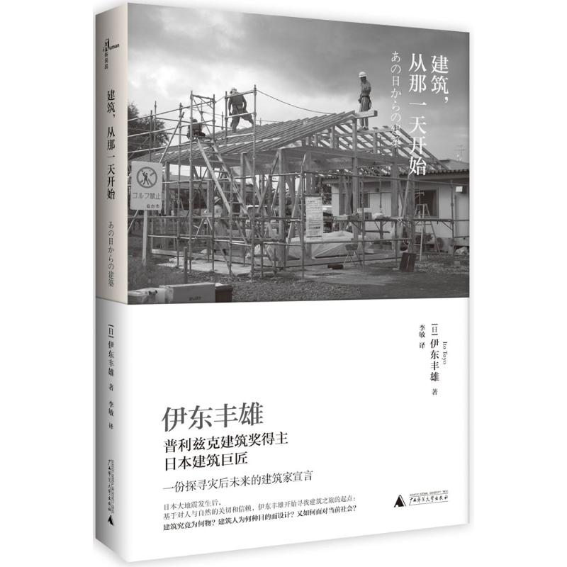 [M]建筑,从那一天开始-9787549596690