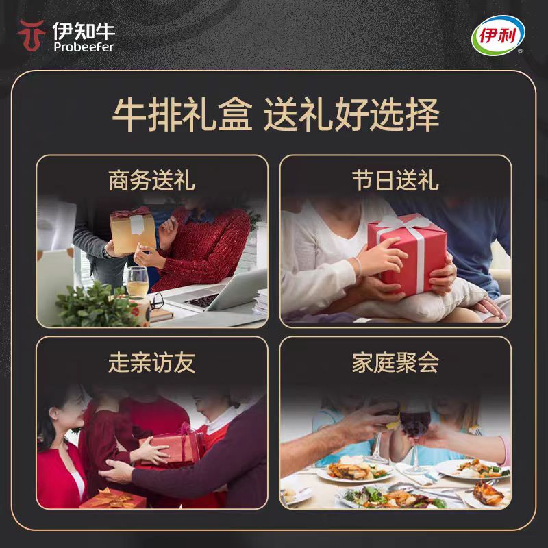 伊知牛·飘香满溢精品牛肉礼盒788型高清大图