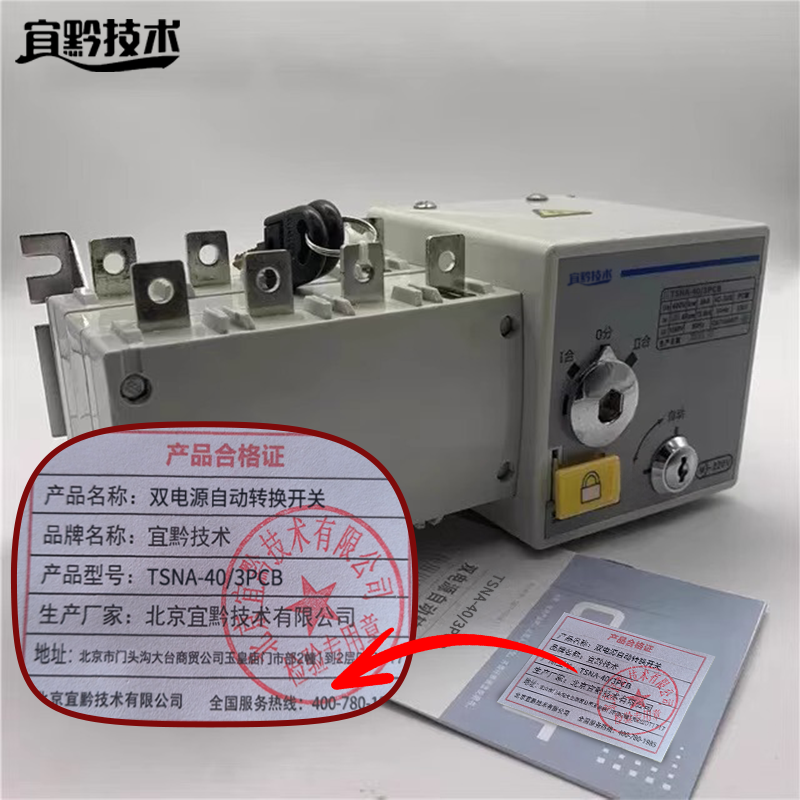 宜黔技术 双电源自动转换开关 TSNA-40/3PCB 个高清大图