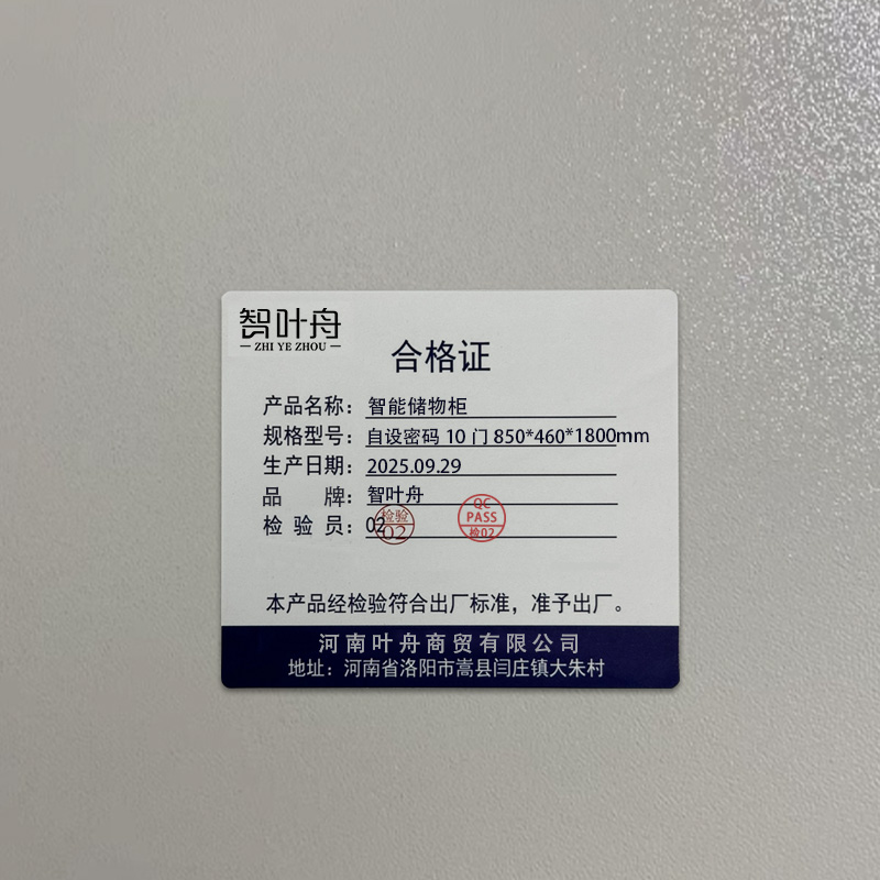 智叶舟智能储物柜自设密码10门850*460*1800mm台高清大图