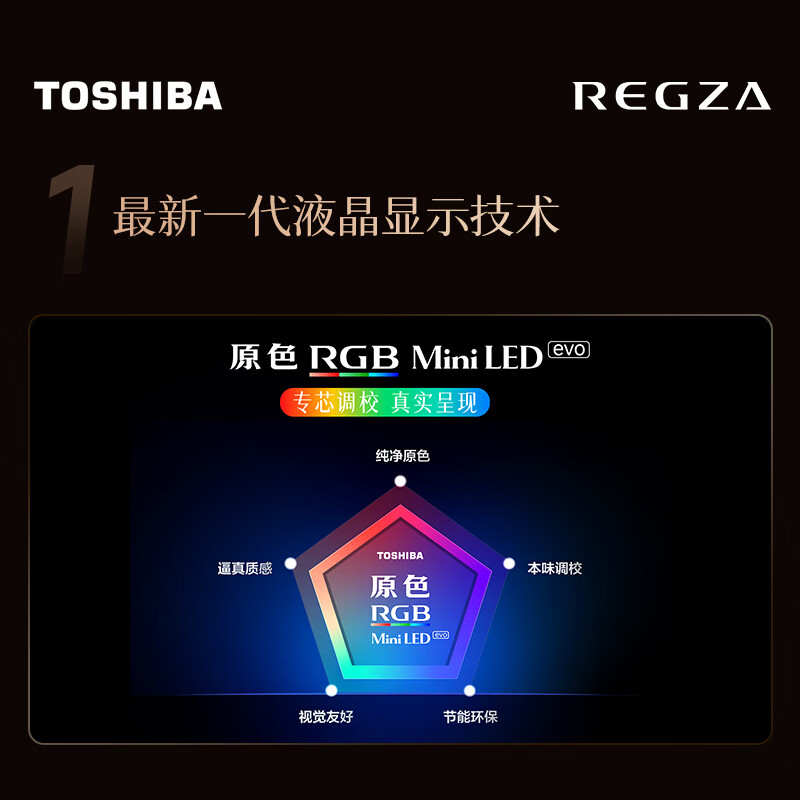 东芝原色RGB Mini LED电视 85英寸 85ZXSF 非凡超旗舰ZX 音画双芯 火箭炮Ultra 国家补贴高清大图
