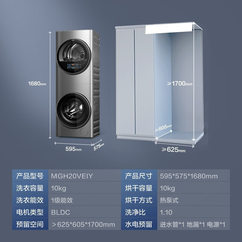 美的清风明月专业洗烘护一体式洗烘套装10KG滚筒洗衣机全自动+热泵烘干机家用超薄全嵌入式钛色清风明月MGH20VEIY