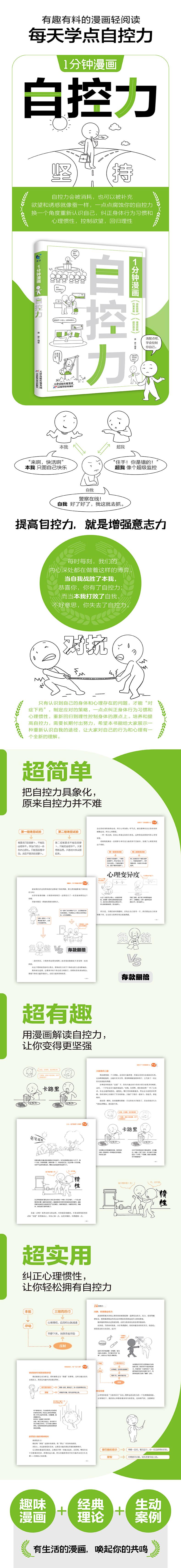 【醉染正版】一1分钟漫画自控力人生成长修炼课控制情绪方法提升修养书自控力励志书籍情绪心理学做自己的心理医生掌控自我
