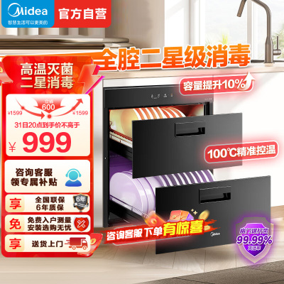 美的（Midea）消毒柜家用嵌入式110L双层大容量90Q15S Pro