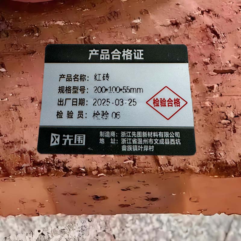 先围 红砖 200*100*55mm 块高清大图