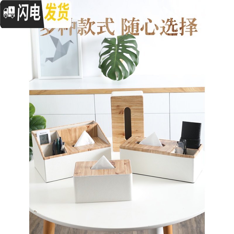 三维工匠遥控器收纳盒桌面多功能纸巾盒家用纸抽盒简约客厅茶几杂物盒北欧高清大图