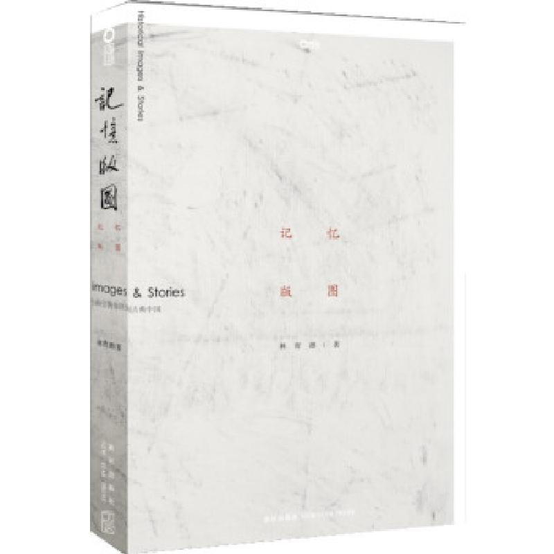 正版新书]记忆版图者:林育德著9787513312714高清大图