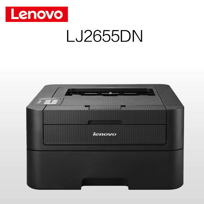 联想(Lenovo) LJ2655DN 黑白、双面激光 A4照片纸 家用、办公(带数据线)