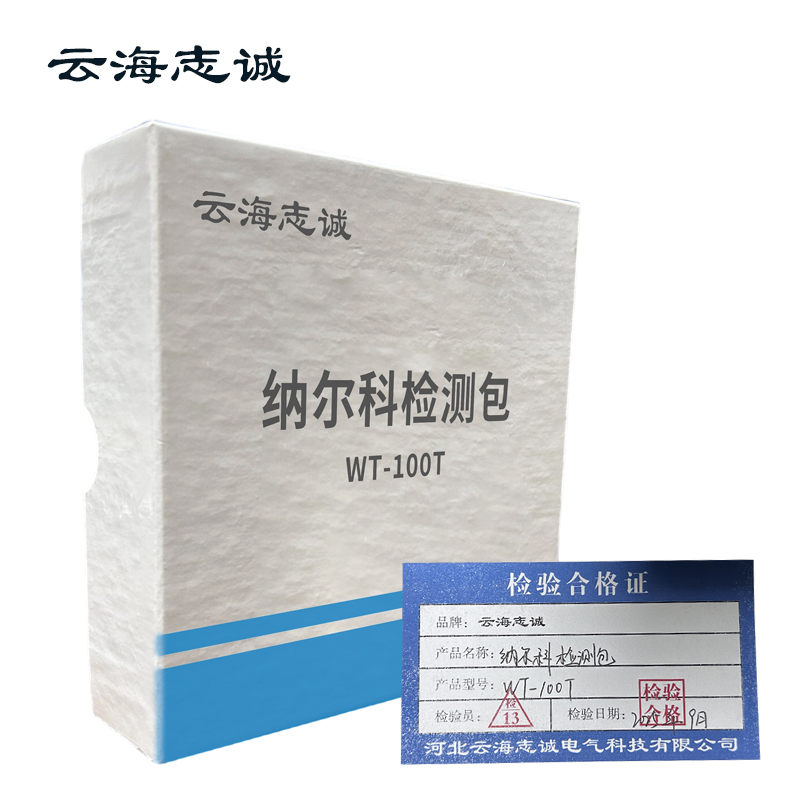 纳尔科检测包 WT-100T 1台