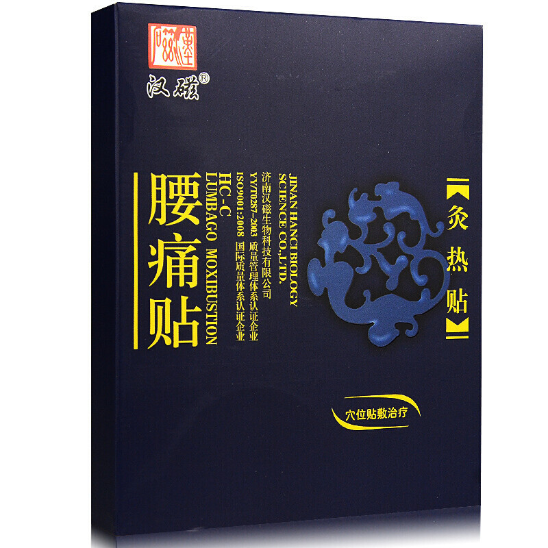 灸热贴汉磁腰痛贴2贴装腰肌劳损
