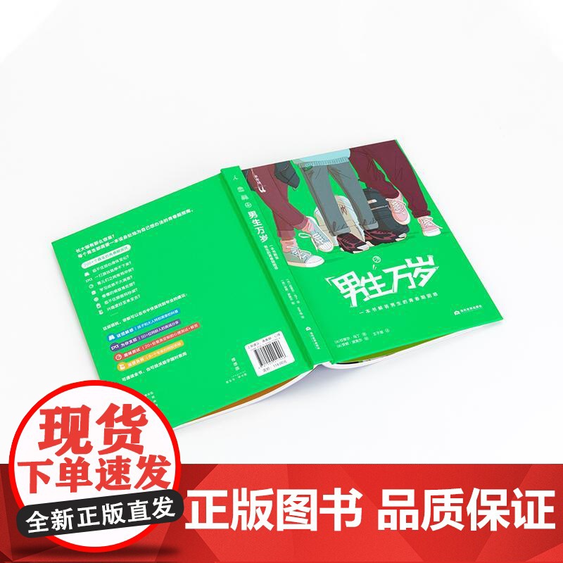 男生万岁 一本书解答所有男生的青春期困惑 法拉斐尔马丁著 青春期身心健康解答 叛逆期父母孩子沟通方式解惑 当代世界出版社高清大图