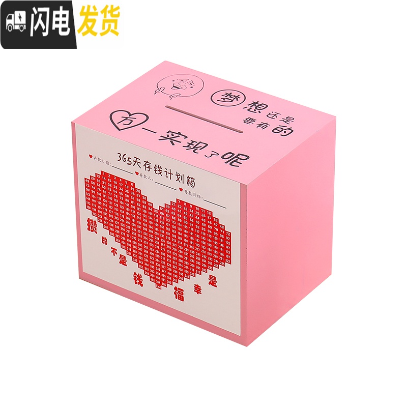 三维工匠儿童男女实木存钱罐存钱箱只进不出保险柜家用超大号不可取储蓄罐 中蓝《梦想还是要有的》高清大图