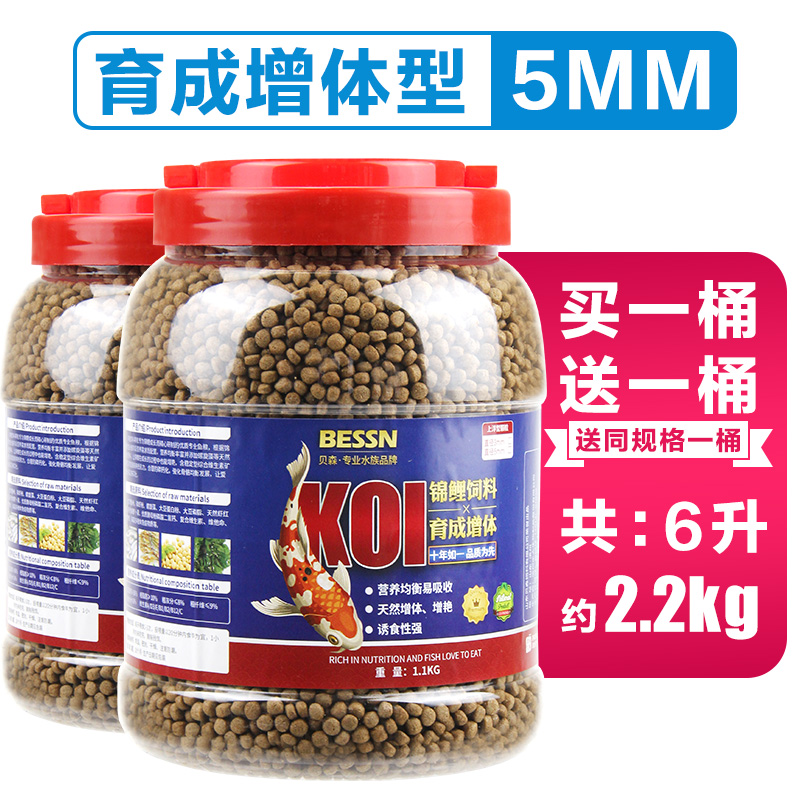 锦鲤鱼饲料金鱼鱼食螺旋藻增色颗粒鱼粮不浑水观赏鱼饲料锦鲤鱼食_2 默认尺寸 5mm育成增体1.1Kg+送同款1.1Kg