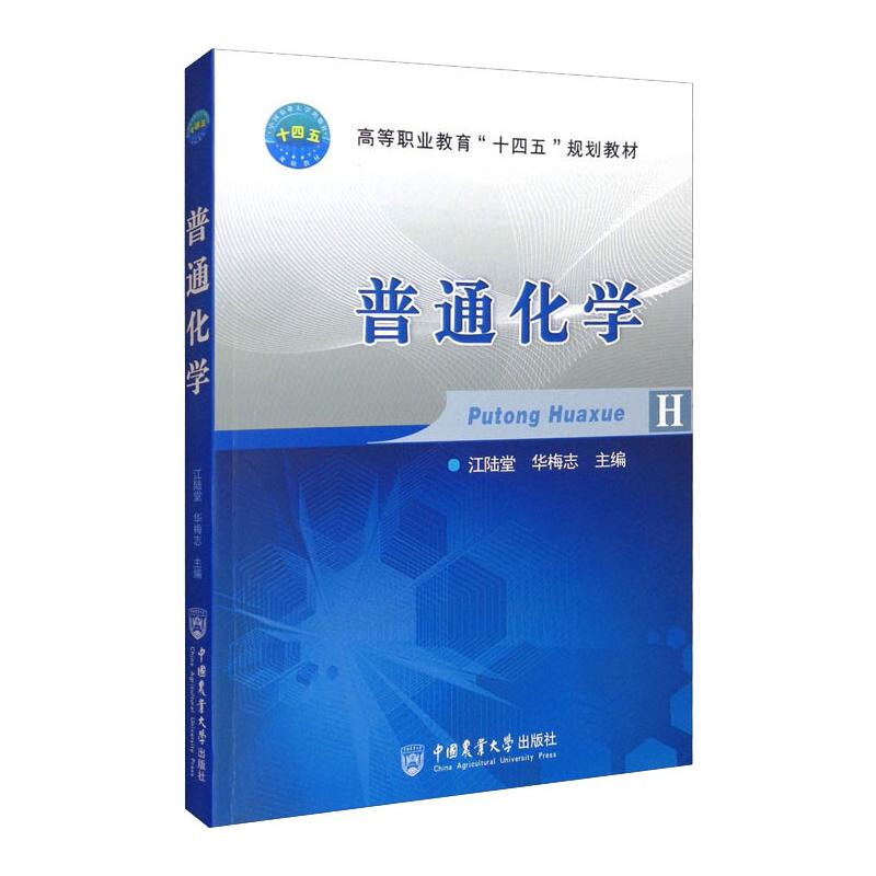 醉染图书普通化学9787565526022高清大图