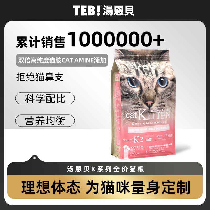 汤恩贝K2BK2幼猫猫粮美短 进口原料奶糕怀孕母猫英短天然猫粮10kg