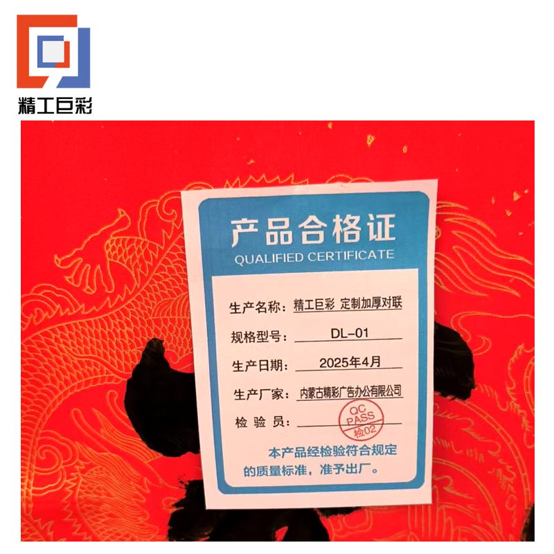 精工巨彩 定制加厚对联 DL-01高清大图