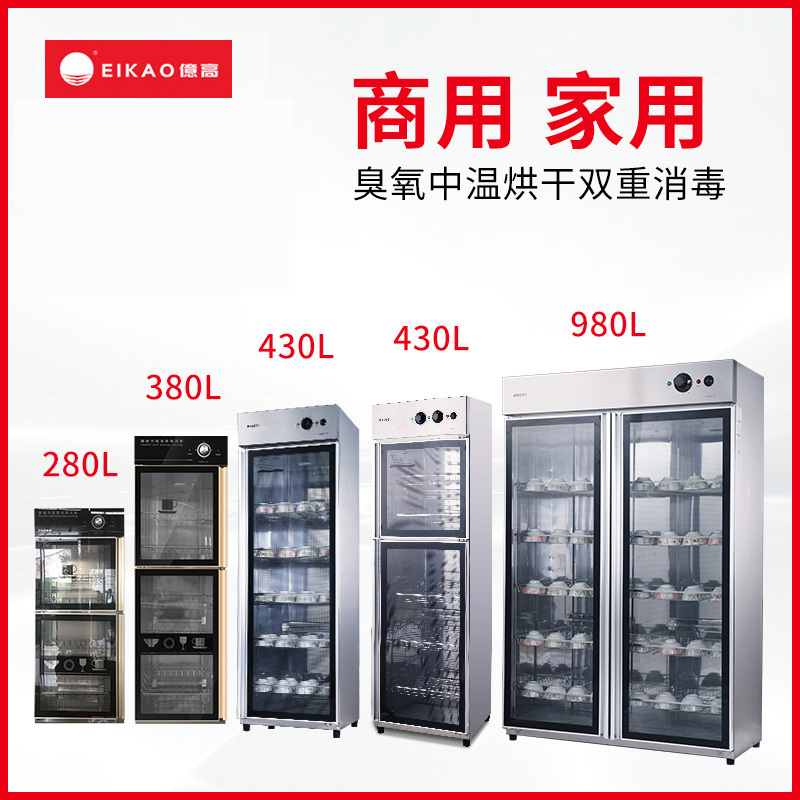 亿高(EKOA) 消毒柜 YTP280H-19 家用 商用 立式 低温臭氧餐厅饭店 餐具碗筷消毒碗柜 低温臭氧 保洁柜