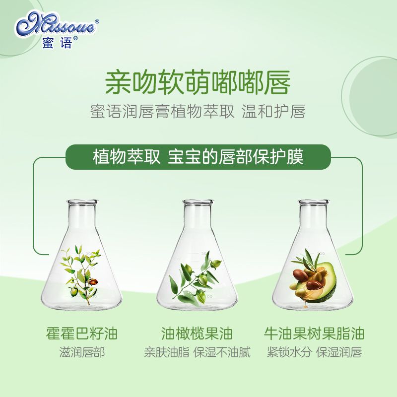 蜜语(Missoue)儿童唇膏宝宝护唇膏婴儿润唇膏草莓味 修护润唇膏(柠檬味)3.5g高清大图