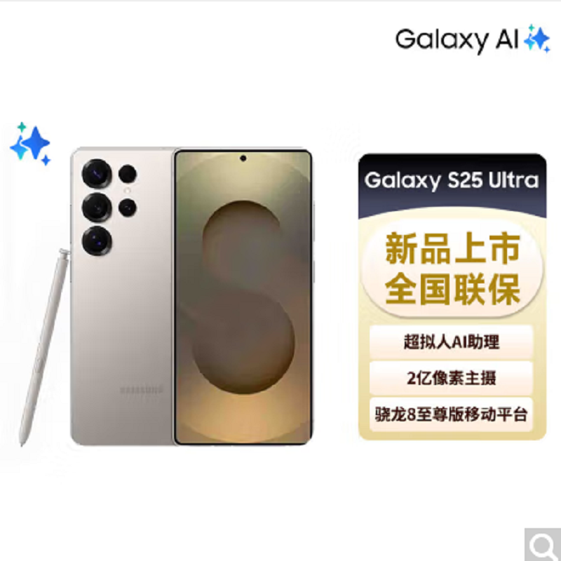 三星 Galaxy S25 Ultra 12GB+512GB 钛雾灰