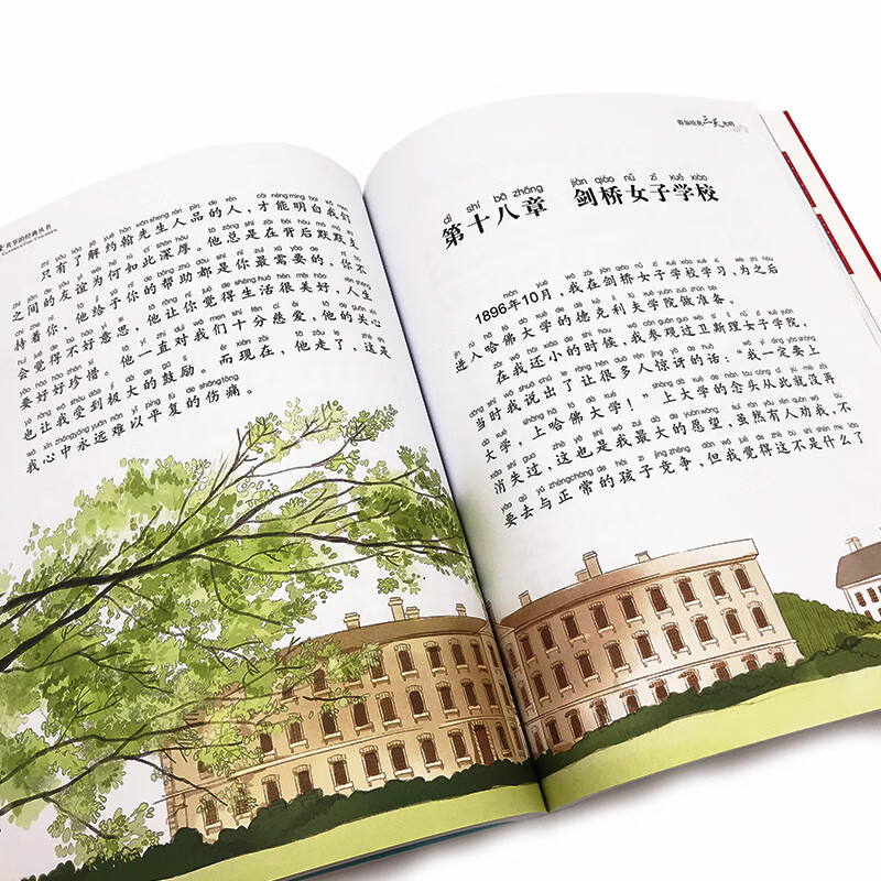 假如给我三天光明彩图注音版儿童共享丛书小学生6810岁中国儿童文学童话故事书一 假如给我三天光明高清大图