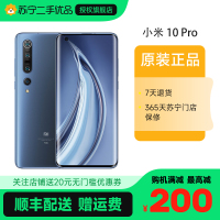 [苏宁二手 8新]Xiaomi/小米10 Pro 12+512G 星空蓝 全网通双模5G骁龙865 1亿像素手机