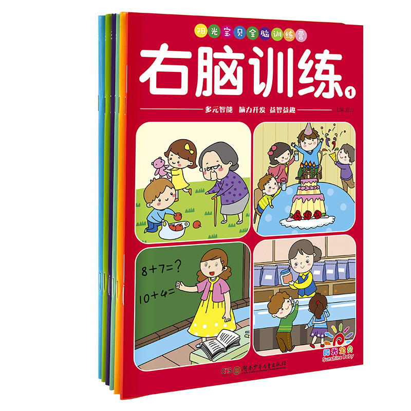 [正版] 儿童益智全脑开发训练营套装6册 左脑训练智力游戏大脑开发书3-6岁宝宝逻辑思维智力亲子游戏专注力训练书启蒙幼