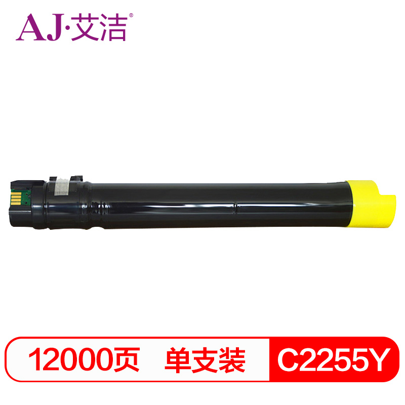 艾洁 C2255粉盒黄色 适用富士施乐C2250 C4470 C3360 C3370 碳粉盒