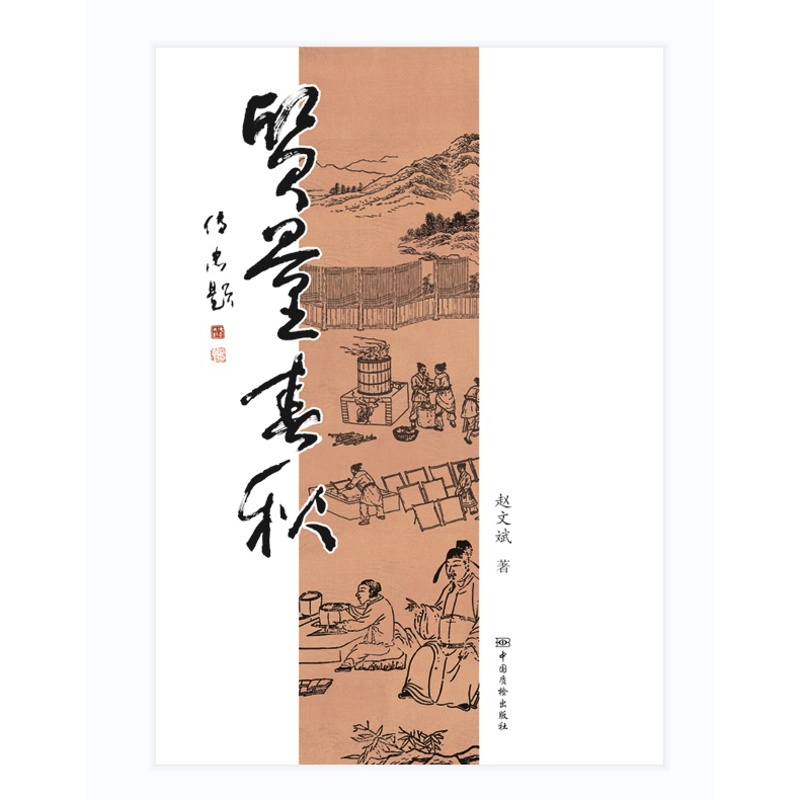 [正版]质量春秋高清大图