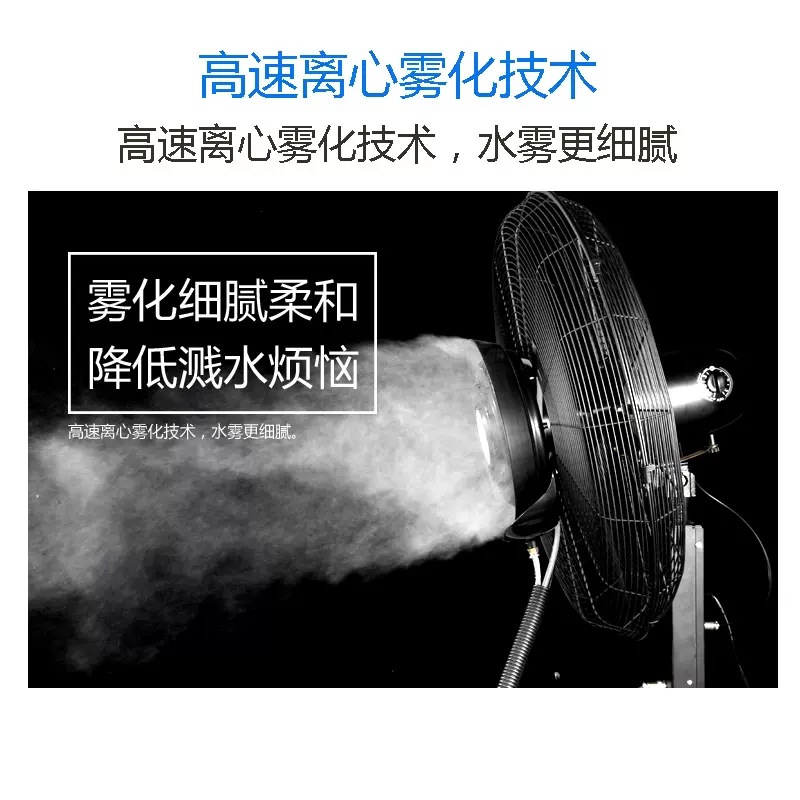 工业喷雾电风扇可升降户外降温雾水冷加冰加湿雾化强力落地扇升降-650固定款【按键摇头自动加水加密加厚网铜电机】高清大图