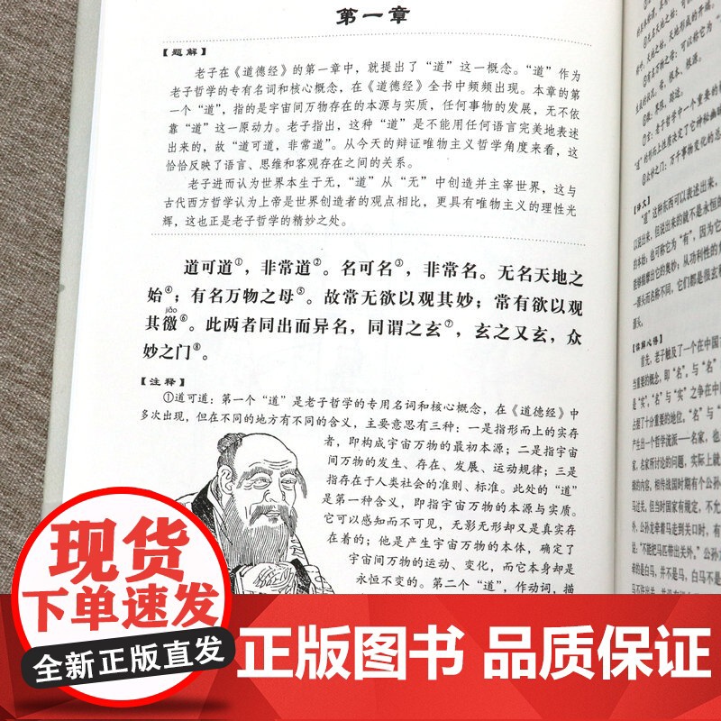 [精装插图版]图解道德经 题解原文注释文解读心得疑难字注音 老子全书全集无删减老子他说哲学书籍高清大图