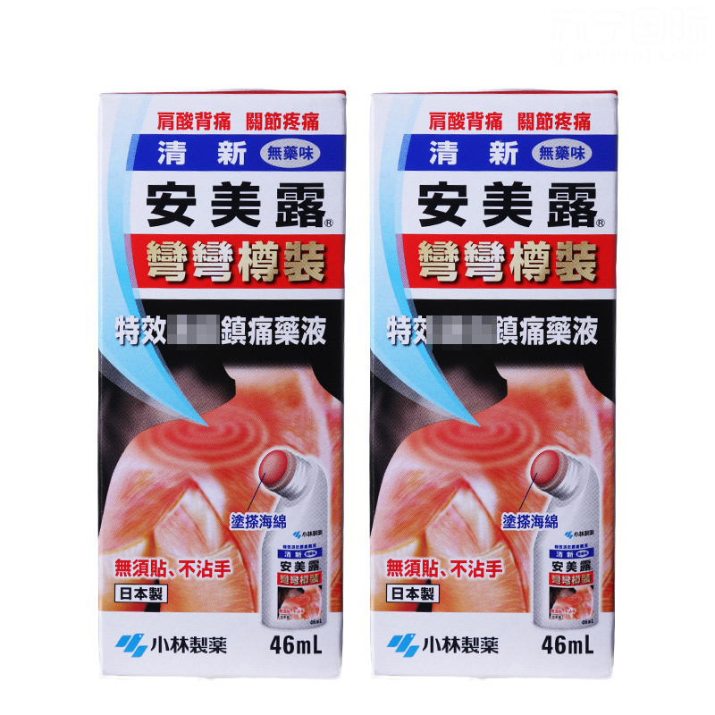 小林制药 Kobayashi 红花 2瓶装 日本kobayashi 小林制药清新安美露46ml 2瓶香港版香港直邮腰酸背痛颈椎不适肌肉酸痛 红花 价格图片品牌报价 苏宁易购信天邮海外专营店