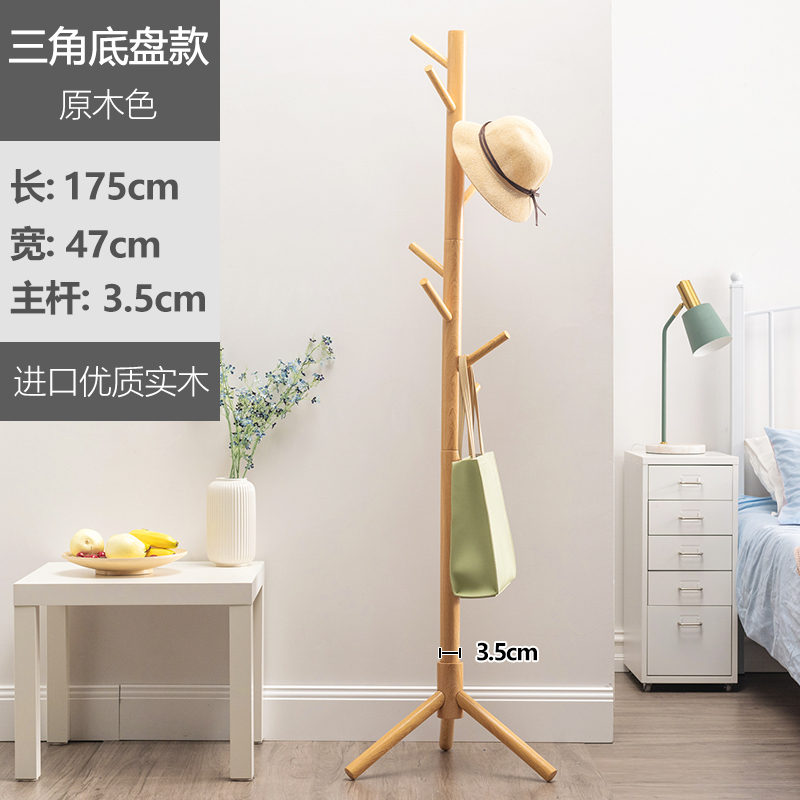 卡质 落地衣架 卧室挂衣架 简约晾衣服架子 主杆3.5cm三角底盘原木色基础款
